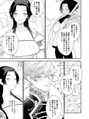 [NR (原だの)] 聖女は年下騎士の一途な恋情を拒めない_seijo_010