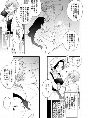 [NR (原だの)] 聖女は年下騎士の一途な恋情を拒めない_seijo_024