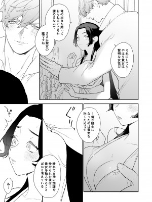 [NR (原だの)] 聖女は年下騎士の一途な恋情を拒めない_seijo_032