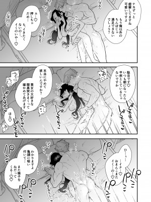 [NR (原だの)] 聖女は年下騎士の一途な恋情を拒めない_seijo_048