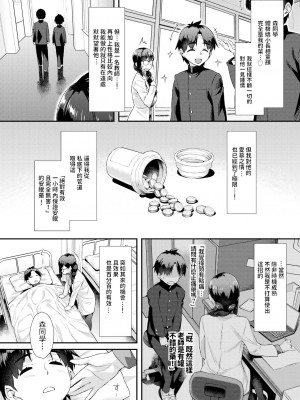 [ともみみしもん] ホケンのジカン (COMIC BAVEL 2021年4月号) [中文翻譯] [無修正] [DL版]_02