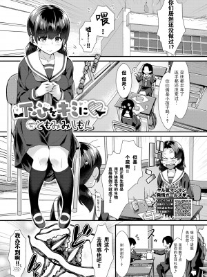 [ともみみしもん] 下心をキミに (COMIC BAVEL 2020年5月号) [暴碧汉化组] [無修正] [DL版]_283