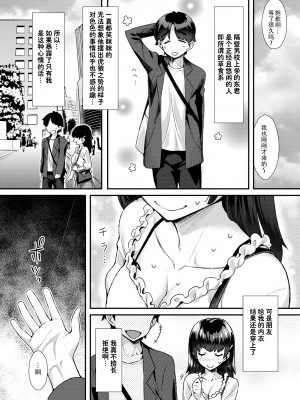 [ともみみしもん] 下心をキミに (COMIC BAVEL 2020年5月号) [暴碧汉化组] [無修正] [DL版]_284