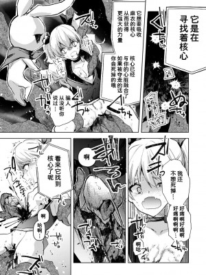 [岩久月] 魔法少女マイちゃん (COMIC ネクロシス vol.10) [潇洒个人汉化]_7