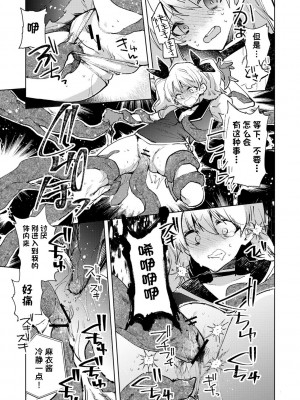 [岩久月] 魔法少女マイちゃん (COMIC ネクロシス vol.10) [潇洒个人汉化]_5