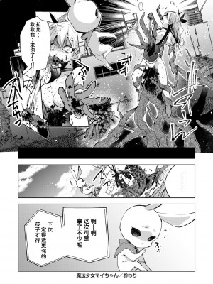 [岩久月] 魔法少女マイちゃん (COMIC ネクロシス vol.10) [潇洒个人汉化]_8