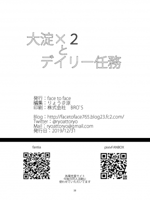 [face to face (りょう＠涼)] 大淀×2とデイリー任務 (艦隊これくしょん -艦これ-) [AX個人漢化] [DL版]_30