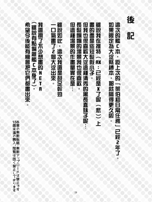 [face to face (りょう＠涼)] 大淀×2とデイリー任務 (艦隊これくしょん -艦これ-) [AX個人漢化] [DL版]_29