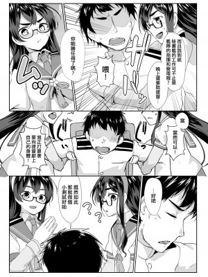 [face to face (りょう＠涼)] 大淀×2とデイリー任務 (艦隊これくしょん -艦これ-) [AX個人漢化] [DL版]_07