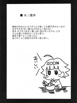 (C87) [からきし傭兵団 真雅 (砂原渉)] 木ノ葉丼 (BORUTO -ボルト-) [黑条汉化] [海虎战神汉化组汉化] [カラー化] [無修正]_04