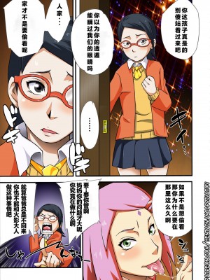 (C87) [からきし傭兵団 真雅 (砂原渉)] 木ノ葉丼 (BORUTO -ボルト-) [黑条汉化] [海虎战神汉化组汉化] [カラー化] [無修正]_11