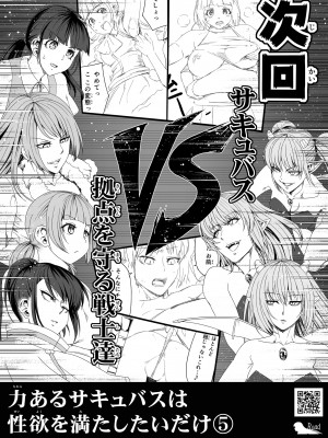 [Road=ロード=] 力あるサキュバスは性欲を満たしたいだけ。4 [钢华团汉化组]_128