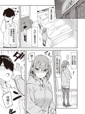 [まめでんきゅう] 一兎を追いかけて (コミックゼロス #103) [牛肝菌汉化] [DL版]_08