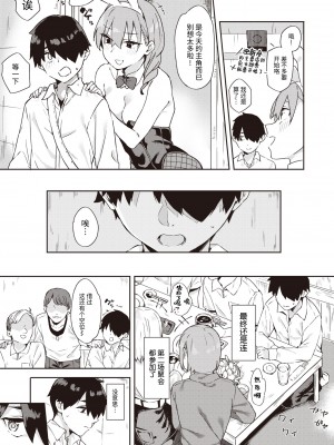 [まめでんきゅう] 一兎を追いかけて (コミックゼロス #103) [牛肝菌汉化] [DL版]_04