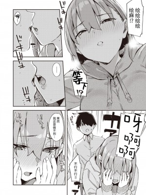 [まめでんきゅう] 一兎を追いかけて (コミックゼロス #103) [牛肝菌汉化] [DL版]_09