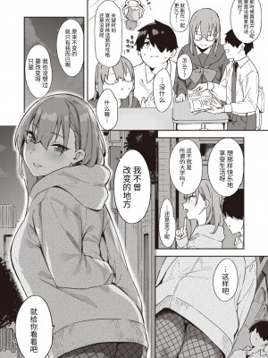 [まめでんきゅう] 一兎を追いかけて (コミックゼロス #103) [牛肝菌汉化] [DL版]_07