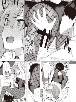 [まめでんきゅう] 一兎を追いかけて (コミックゼロス #103) [牛肝菌汉化] [DL版]_14