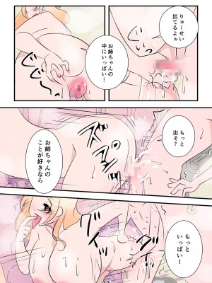 [マショ麻呂] 弟が大好きすぐる姉〜お風呂で濃密カベドンセックス！！〜_22