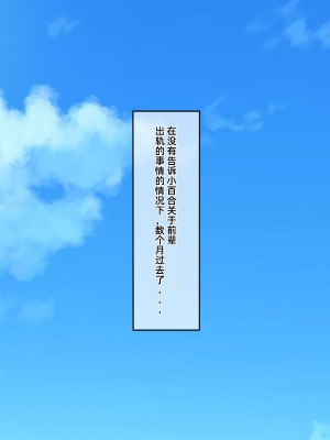 [龍骨山] 無防備無抵抗の巨乳人妻さゆりさんと秘密の関係3 人妻孕ませ受精 完結編 [中国翻訳]_050