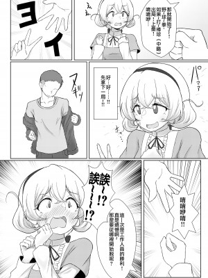 [ぱらゐそ祭具 (ぷっか)] 素人ナンパ!!水名女○園生とガチンコ野球拳（中文翻译）_05