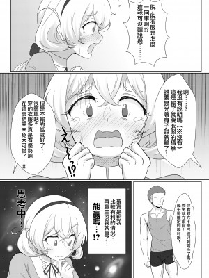 [ぱらゐそ祭具 (ぷっか)] 素人ナンパ!!水名女○園生とガチンコ野球拳（中文翻译）_06