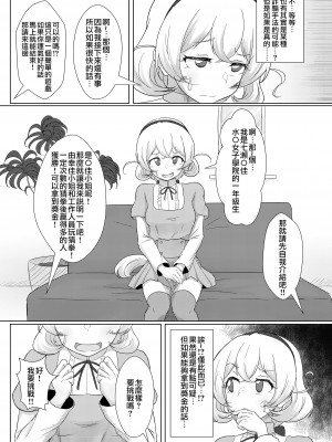 [ぱらゐそ祭具 (ぷっか)] 素人ナンパ!!水名女○園生とガチンコ野球拳（中文翻译）_04