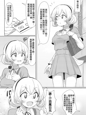 [ぱらゐそ祭具 (ぷっか)] 素人ナンパ!!水名女○園生とガチンコ野球拳（中文翻译）_03