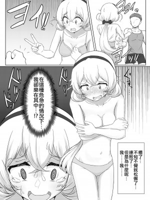 [ぱらゐそ祭具 (ぷっか)] 素人ナンパ!!水名女○園生とガチンコ野球拳（中文翻译）_07