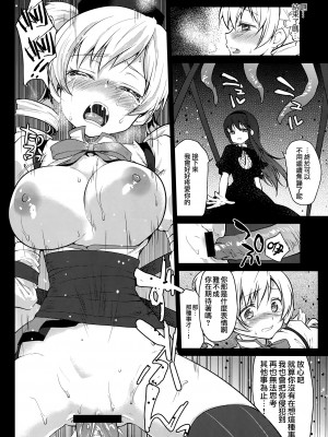 (COMIC1☆8) [風のごとく! (風吹ぽに, 風術師)] ひとりぼっちは寂しいものね｜孤单一人的话很寂寞吧 (魔法少女まどかマギカ) [中国翻訳]_17