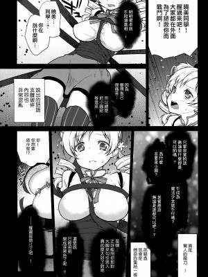 (COMIC1☆8) [風のごとく! (風吹ぽに, 風術師)] ひとりぼっちは寂しいものね｜孤单一人的话很寂寞吧 (魔法少女まどかマギカ) [中国翻訳]_06