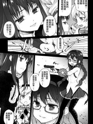 (COMIC1☆8) [風のごとく! (風吹ぽに, 風術師)] ひとりぼっちは寂しいものね｜孤单一人的话很寂寞吧 (魔法少女まどかマギカ) [中国翻訳]_08