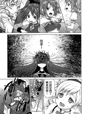 (COMIC1☆8) [風のごとく! (風吹ぽに, 風術師)] ひとりぼっちは寂しいものね｜孤单一人的话很寂寞吧 (魔法少女まどかマギカ) [中国翻訳]_04
