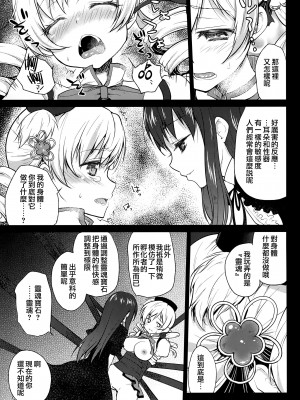 (COMIC1☆8) [風のごとく! (風吹ぽに, 風術師)] ひとりぼっちは寂しいものね｜孤单一人的话很寂寞吧 (魔法少女まどかマギカ) [中国翻訳]_12