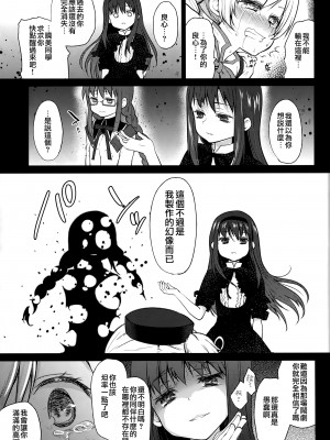 (COMIC1☆8) [風のごとく! (風吹ぽに, 風術師)] ひとりぼっちは寂しいものね｜孤单一人的话很寂寞吧 (魔法少女まどかマギカ) [中国翻訳]_22