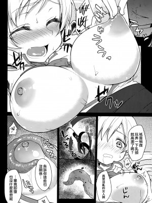(COMIC1☆8) [風のごとく! (風吹ぽに, 風術師)] ひとりぼっちは寂しいものね｜孤单一人的话很寂寞吧 (魔法少女まどかマギカ) [中国翻訳]_13