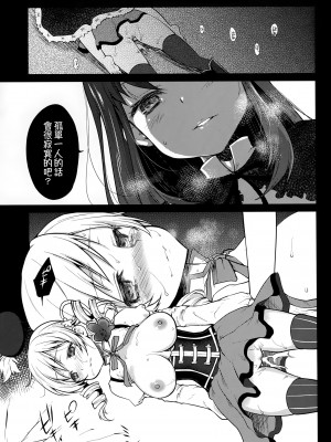 (COMIC1☆8) [風のごとく! (風吹ぽに, 風術師)] ひとりぼっちは寂しいものね｜孤单一人的话很寂寞吧 (魔法少女まどかマギカ) [中国翻訳]_26