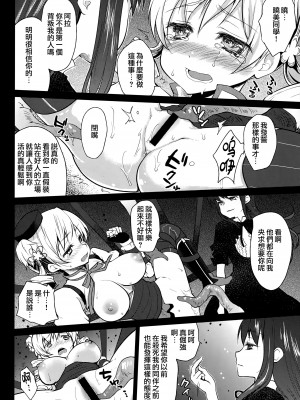 (COMIC1☆8) [風のごとく! (風吹ぽに, 風術師)] ひとりぼっちは寂しいものね｜孤单一人的话很寂寞吧 (魔法少女まどかマギカ) [中国翻訳]_15