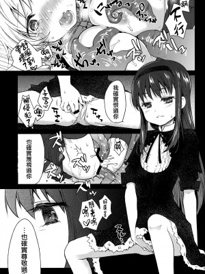 (COMIC1☆8) [風のごとく! (風吹ぽに, 風術師)] ひとりぼっちは寂しいものね｜孤单一人的话很寂寞吧 (魔法少女まどかマギカ) [中国翻訳]_24
