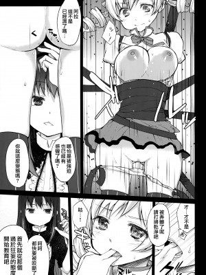 (COMIC1☆8) [風のごとく! (風吹ぽに, 風術師)] ひとりぼっちは寂しいものね｜孤单一人的话很寂寞吧 (魔法少女まどかマギカ) [中国翻訳]_10
