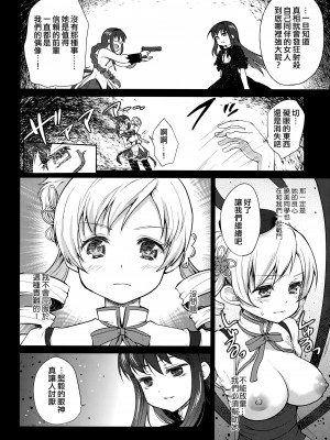 (COMIC1☆8) [風のごとく! (風吹ぽに, 風術師)] ひとりぼっちは寂しいものね｜孤单一人的话很寂寞吧 (魔法少女まどかマギカ) [中国翻訳]_09
