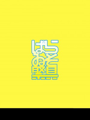 [ぱらゐそ祭具 (ぷっか)] 素人ナンパ!!水名女○園生とガチンコ野球拳_18