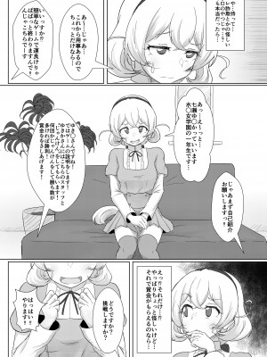 [ぱらゐそ祭具 (ぷっか)] 素人ナンパ!!水名女○園生とガチンコ野球拳_04