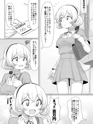 [ぱらゐそ祭具 (ぷっか)] 素人ナンパ!!水名女○園生とガチンコ野球拳_03