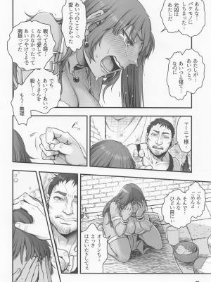 (C100) [マダム・プロジェクト (晴永牧兎)] 元凶 ～Cabecilla～ 5 (ドラゴンクエストIV)_17