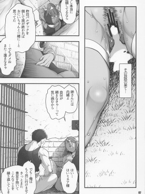 (C100) [マダム・プロジェクト (晴永牧兎)] 元凶 ～Cabecilla～ 5 (ドラゴンクエストIV)_06