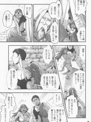 (C100) [マダム・プロジェクト (晴永牧兎)] 元凶 ～Cabecilla～ 5 (ドラゴンクエストIV)_22