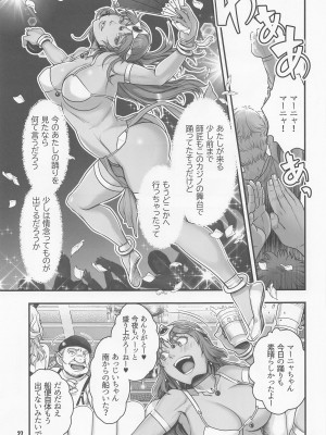 (C100) [マダム・プロジェクト (晴永牧兎)] 元凶 ～Cabecilla～ 5 (ドラゴンクエストIV)_26