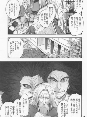 (C100) [マダム・プロジェクト (晴永牧兎)] 元凶 ～Cabecilla～ 5 (ドラゴンクエストIV)_20