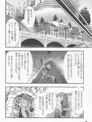 (C100) [マダム・プロジェクト (晴永牧兎)] 元凶 ～Cabecilla～ 5 (ドラゴンクエストIV)_25