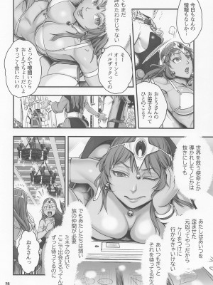 (C100) [マダム・プロジェクト (晴永牧兎)] 元凶 ～Cabecilla～ 5 (ドラゴンクエストIV)_27
